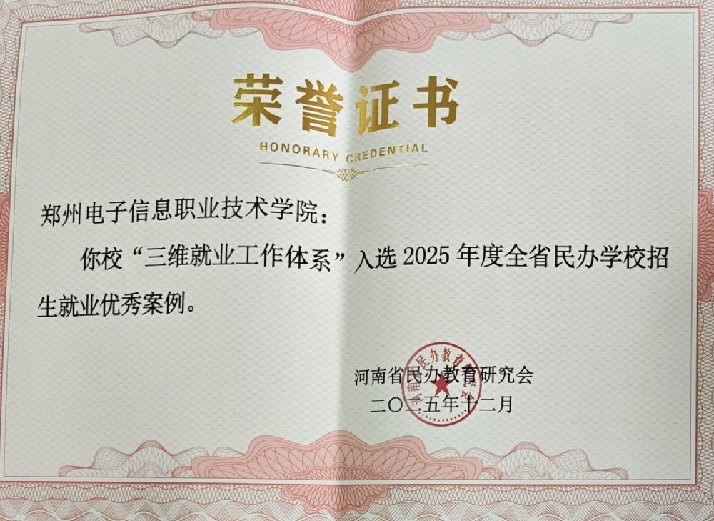 喜報(bào)！我校四項(xiàng)辦學(xué)實(shí)踐獲評(píng)省級(jí)優(yōu)秀案例，兩位教師榮獲先進(jìn)個(gè)人稱號(hào)