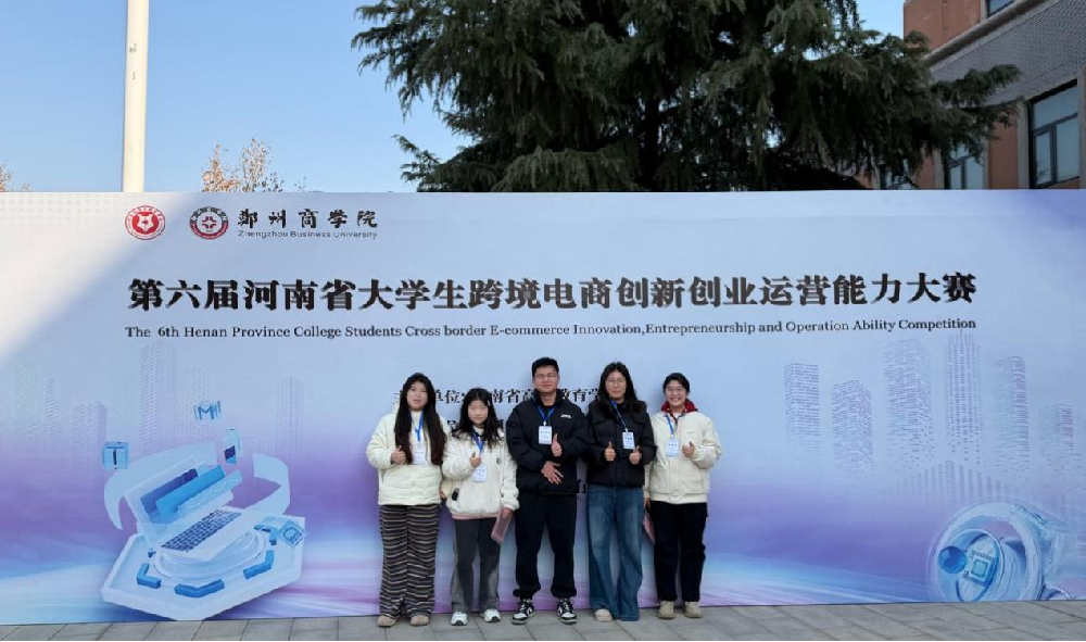 雙獎齊發(fā)！鄭電學(xué)子在全省跨境電商巔峰對決中載譽(yù)凱旋！